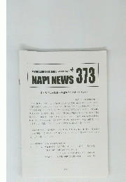 NAPI NEWS　373　2023年3月号
