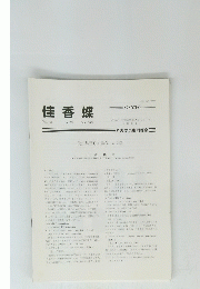 佳香蝶　Vol.61 No.239 2009年9月号