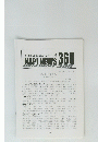 NAPI NEWS No.368　2021年12月号