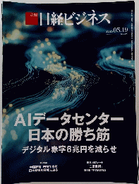 日経ビジネス　2025　5　19