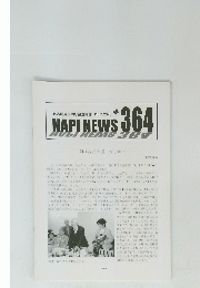 NAPI NEWS No.364　2020年12月号