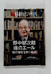 日経ビジネス　2025年4/7号　No.2285