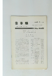 佳香蝶 Vol.31 No. 118 June, 1979 