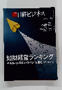 日経ビジネス　2025年6月2日号