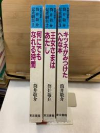 東書児童劇シリーズ　筒井敬介児童劇集
