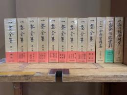一茶全集