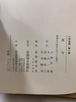 一茶全集