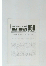 NAPI NEWS 358　2019年6月