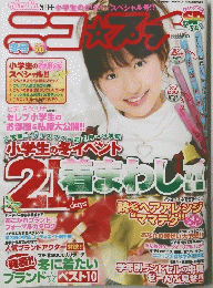 ニコ☆プチ 2008年冬号
