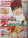 ニコ☆プチ 2008年冬号