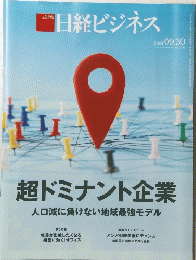 日経ビジネス　2024年9月号