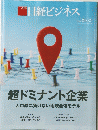 日経ビジネス　2024年9月号