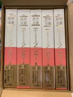 最新医学全書