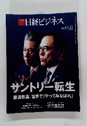 日経ビジネス　2025年4月21日発行 　