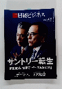 日経ビジネス　2025年4月21日発行 　