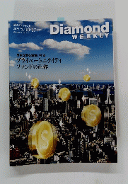 Diamond　 WEEKLY　2025. 5/10・17合併号　