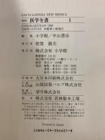 最新医学全書