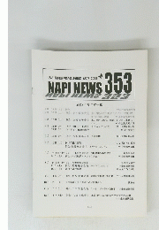 NAPI NEWS　353　2018年3月号　