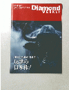 ダイヤモンド 2025年4/26号