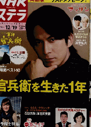 NHK ステラ　12/13~12/19