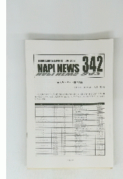NAPI NEWS 342　2015年6月