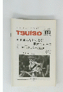 TSUISO　1996年