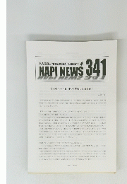 NAPI NEWS 341　2015年3月号