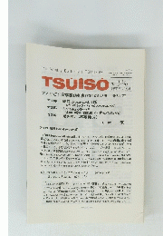 TSUISO　1998年3月号