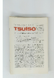 TSUISO　1996年8月 2/12日号　