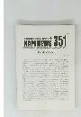 NAPI NEWS 351　2017年9月