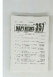 NAPI NEWS 357　2019年3月