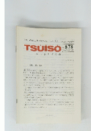 TSUISO no.878