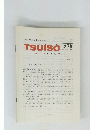 TSUISO no.878