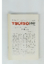 TSUISO 833