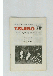 TSUISO　No.536　1987年12月12日号