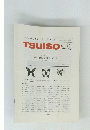 TSUISO　No. 915 1998年4月2日