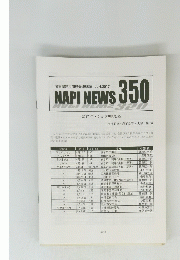 NAPI NEW'S 350　2017年6月号