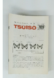 The Weekly Butterfly's TSU・I・SO　No.926 1998年8月2日号