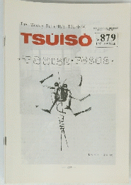 TSUISO1997年