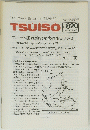 TSUISO No.820　1995年8月22日