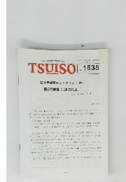 TSUISO No.1535