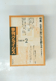 季刊クライツス　1980年2