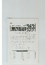 NAPI NEWS 363　2020年9月号