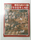朝日百科　5/25　歴史の読み方 9