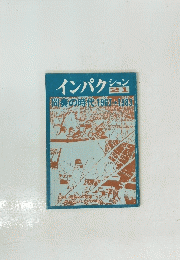 インパク ション 21