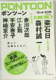 PONTOONポンツーン