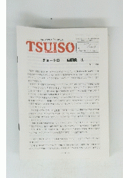 TSUISO　2011年3月号　