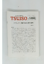 The Weekly Butterfly's　TSUISO　No. 1308 2009年 3月12日