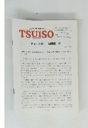 TSUISO