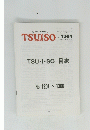 The Weekly Butterfly's　TSU・I・SO　No.1304 2009年2月2日号